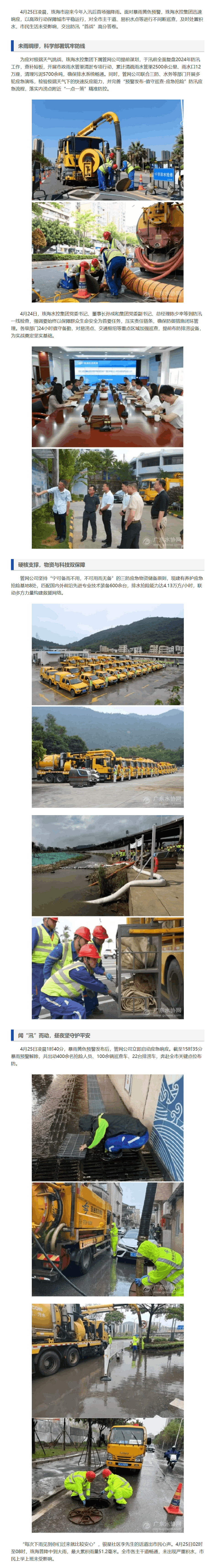 珠海水控集團(tuán)迎戰(zhàn)入汛首場(chǎng)強(qiáng)降雨.png