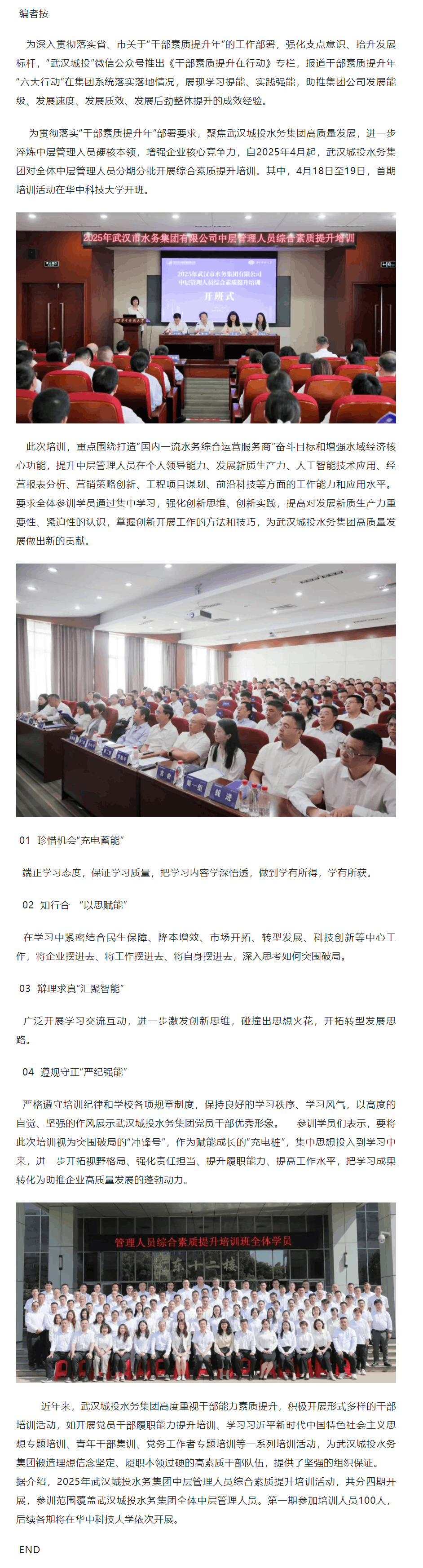 成員動態｜武漢城投水務集團開展中層管理人員綜合素質提升首期培訓.png