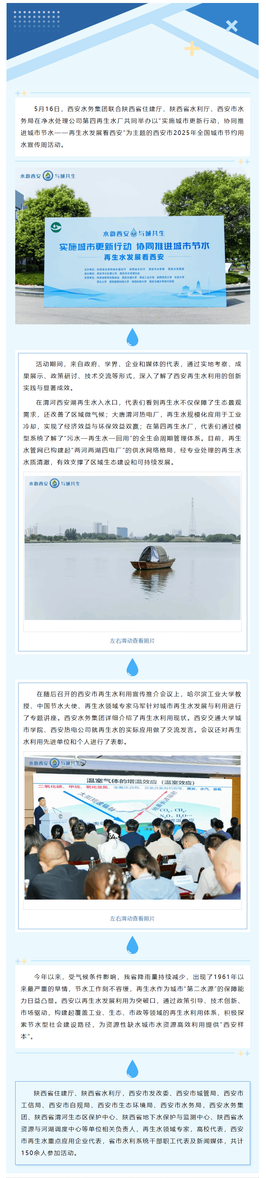 西安市2025年全國城市節約用水宣傳周活動成功舉辦.png