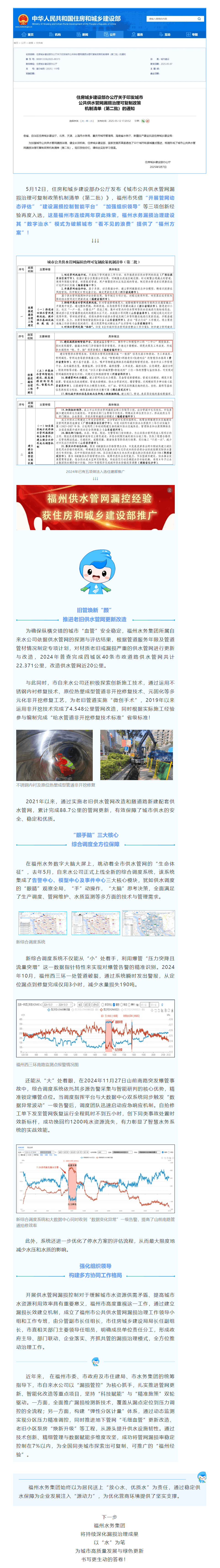 加強城市公共供水管網漏損治理， 福州市三項舉措再獲住建部推廣！.png