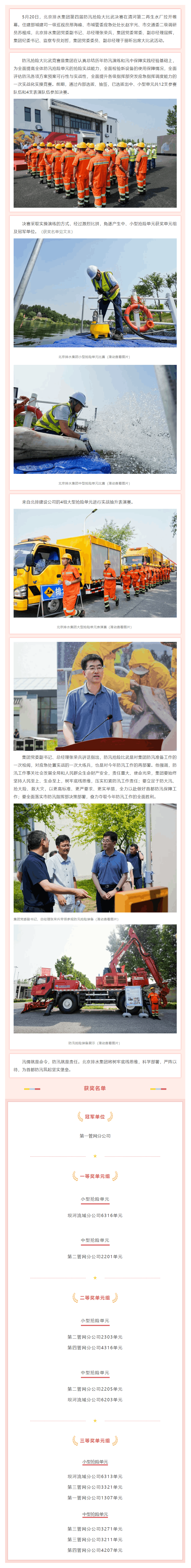 戰汛期 礪精兵 _ 北京排水集團開展2025年防汛搶險大比武.png 戰汛期 礪精兵 _ 北京排水集團開展2025年防汛搶險大比武.png