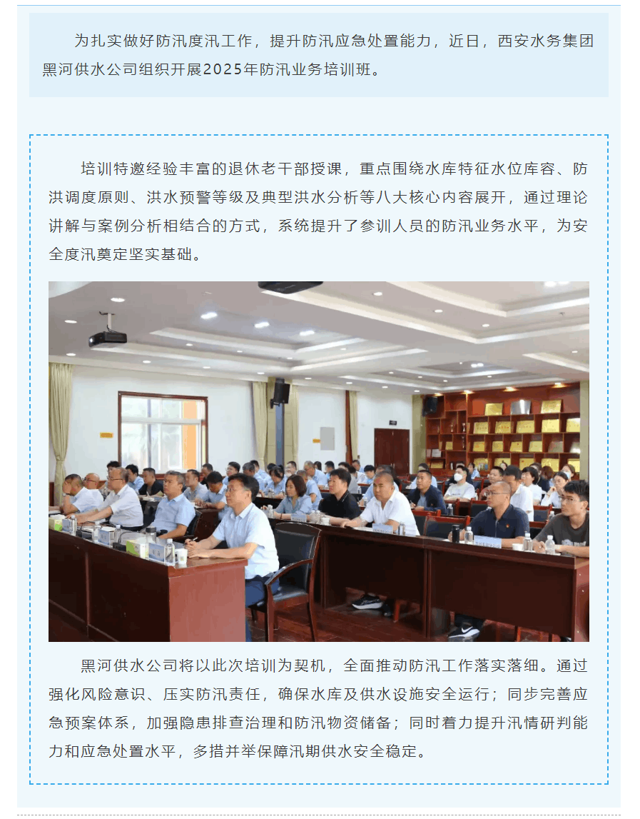 黑河供水公司組織開展2025年防汛業務培訓班.png