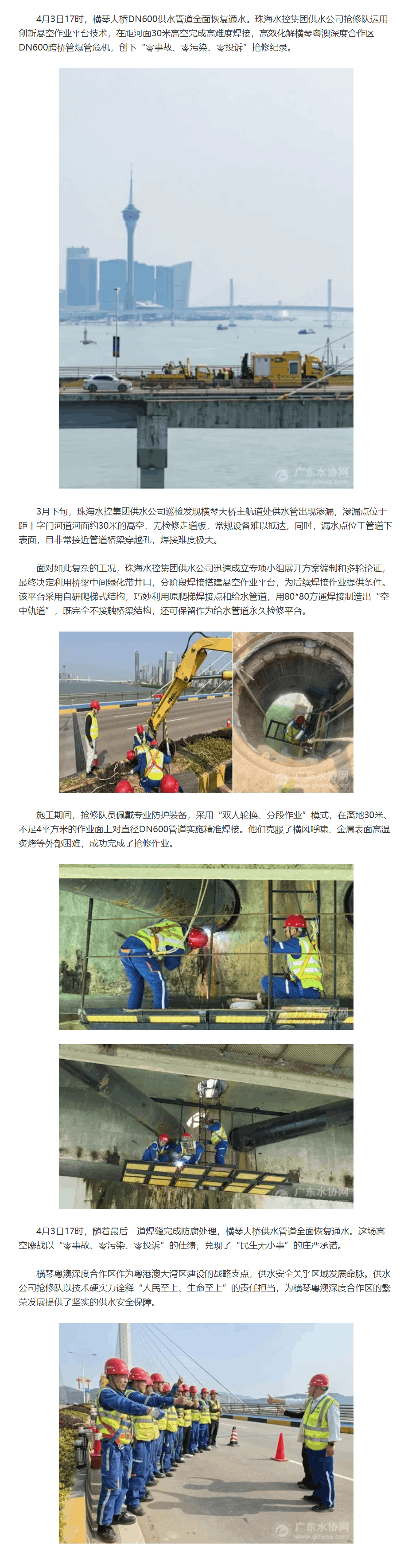 珠海水控30米高空鏖戰，高效化解橫琴大橋爆管危機.png