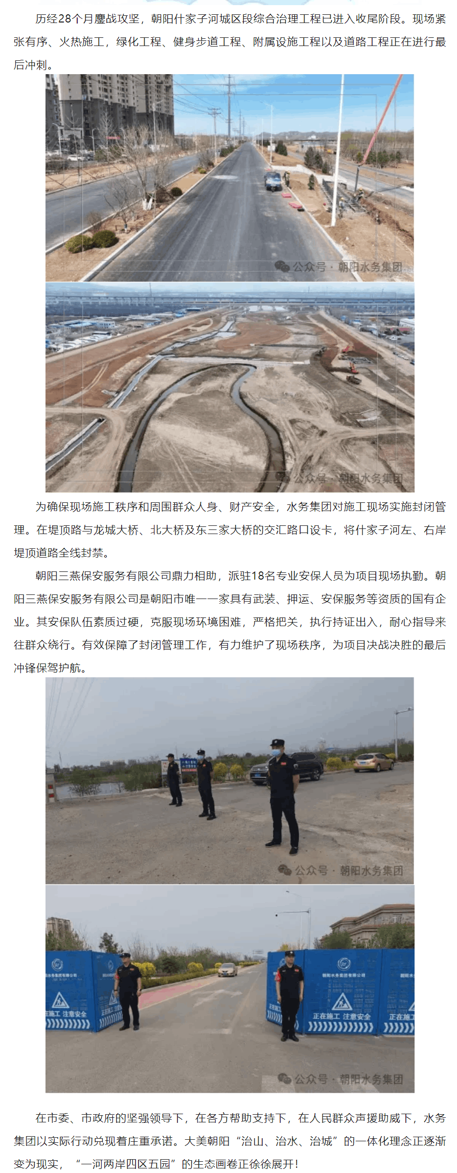什家子河項目加緊收官，三燕保安鼎力支援.png