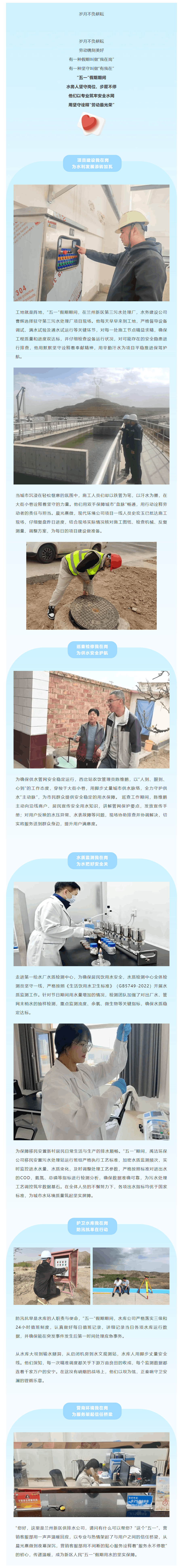 “五一”我在崗｜水務人：守初心保障民生 擔使命堅守有我.png