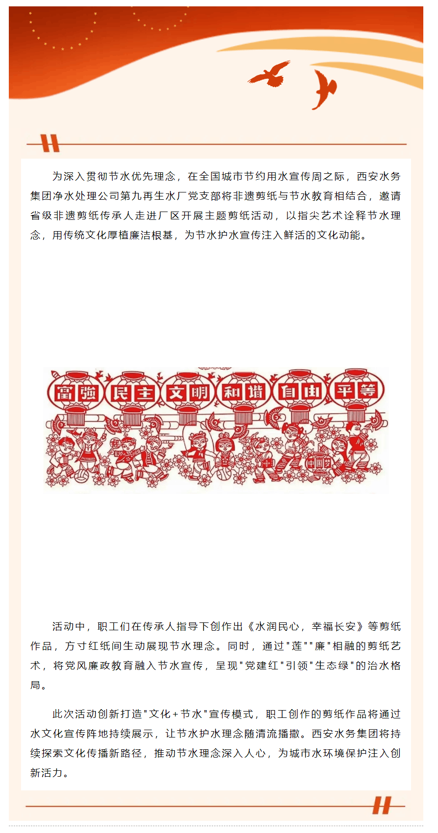 非遺剪紙藝術(shù)助力節(jié)水理念傳播.png