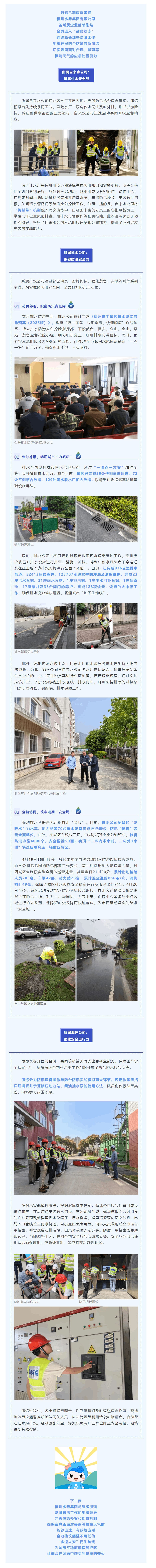 整裝集結(jié)！福州水務(wù)集團(tuán)組織各所屬企業(yè)打好防汛“主動(dòng)戰(zhàn)”.png