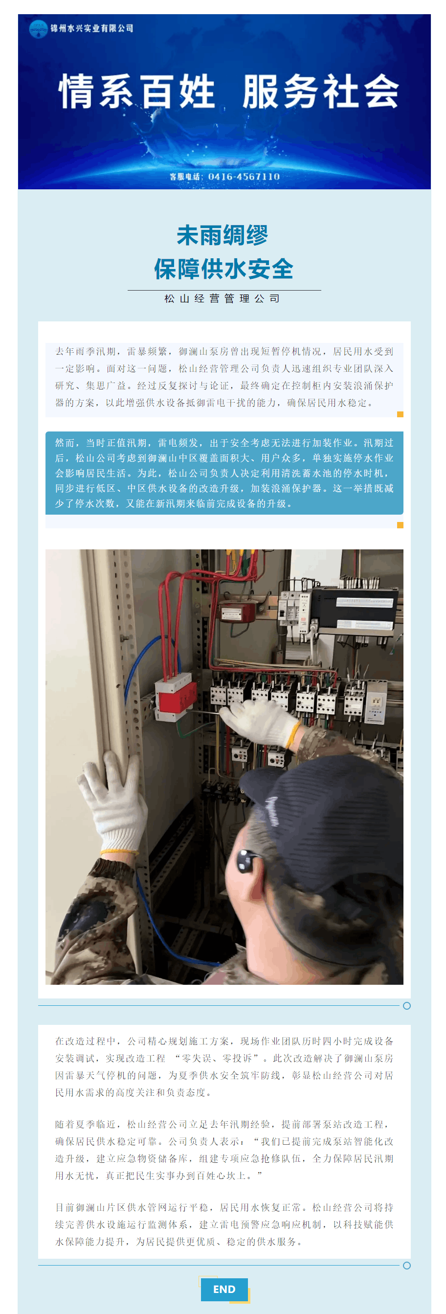 松山經營管理公司：未雨綢繆 汛前升級泵站設備 保障供水安全.png