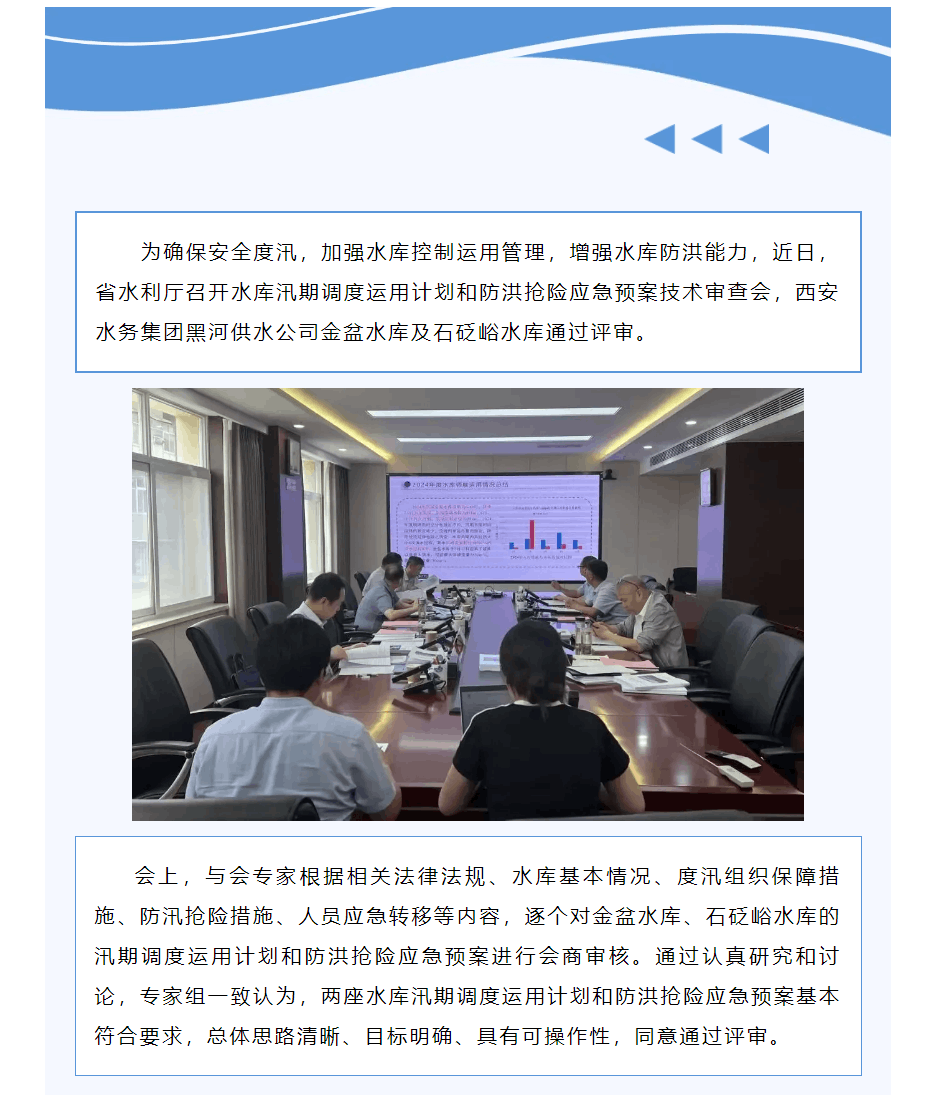 兩座水庫通過防洪搶險應(yīng)急預(yù)案技術(shù)評審.png