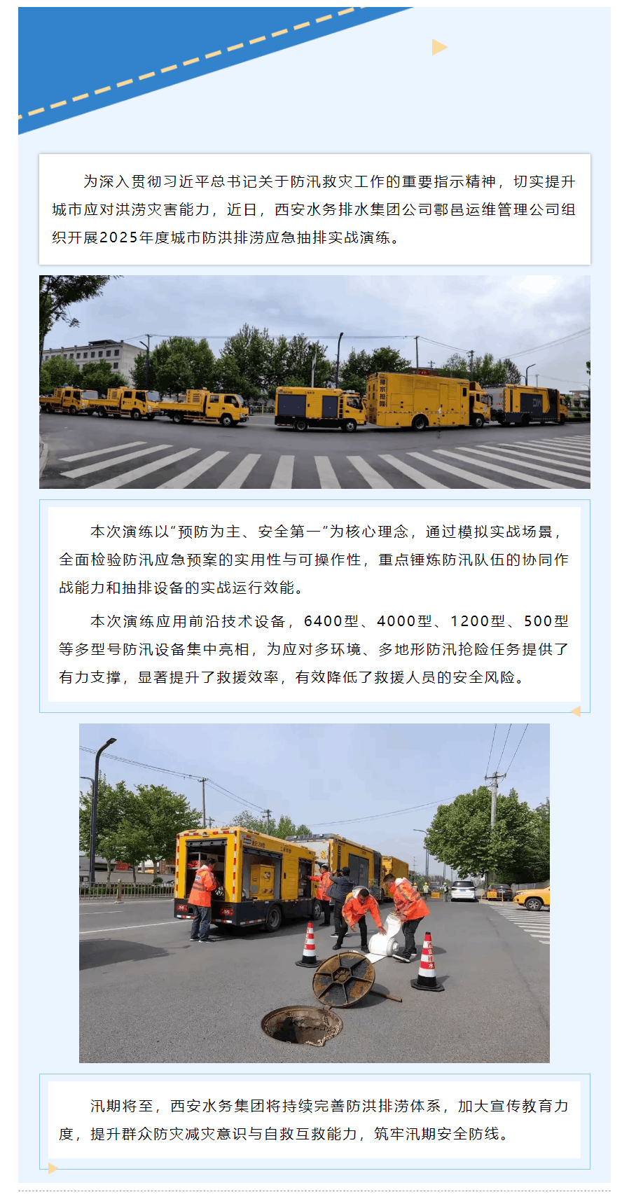 以“演”筑防,以“練”備汛.png 以“演”筑防,以“練”備汛.png