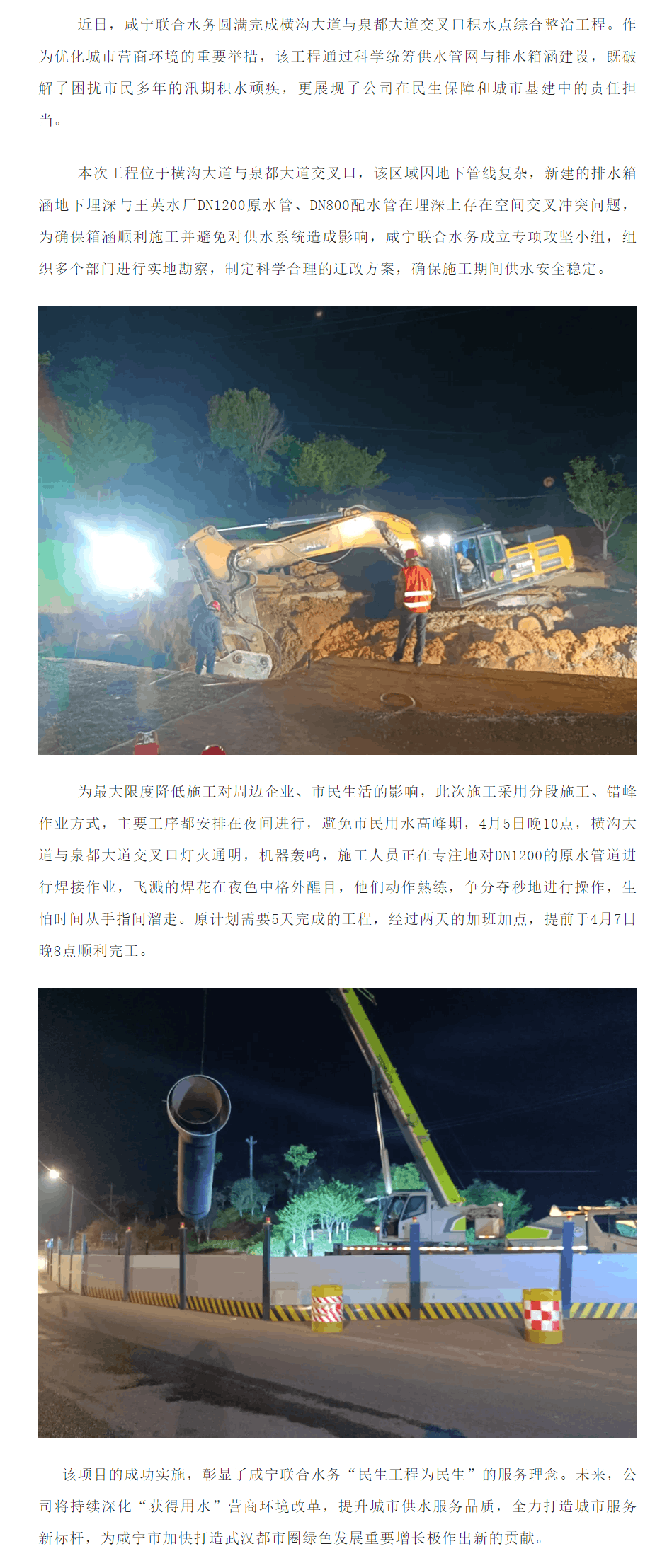 成員動態(tài)丨咸寧聯(lián)合水務：橫溝大道積水點整治工程圓滿完成，城市供水營商環(huán)境再優(yōu)化.png