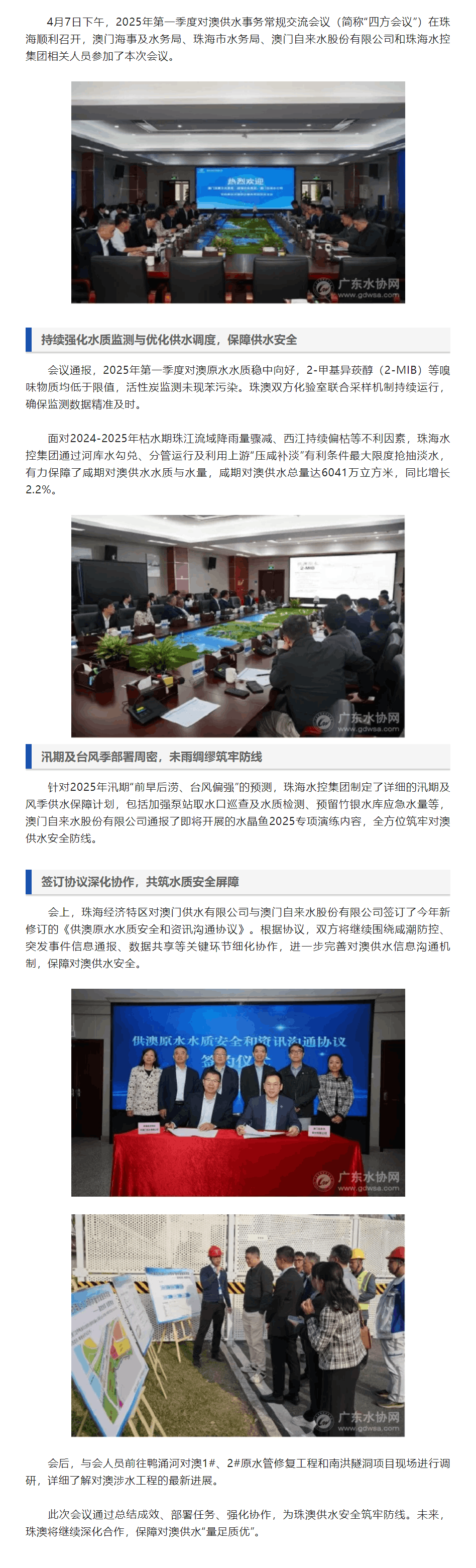 珠澳簽署新水質安全協議咸期對澳供水突破6000萬立方米.png 珠澳簽署新水質安全協議咸期對澳供水突破6000萬立方米.png