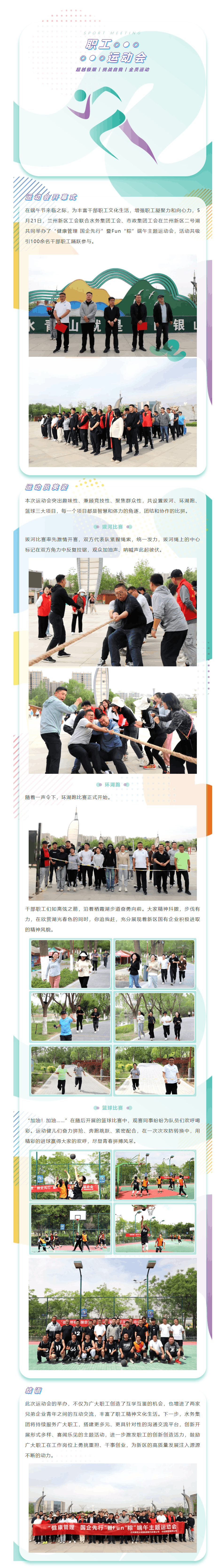 蘭州新區工會聯合水務集團工會、市政集團工會開展“健康管理 國企先行”暨Fun“粽”端午主題運動會.png