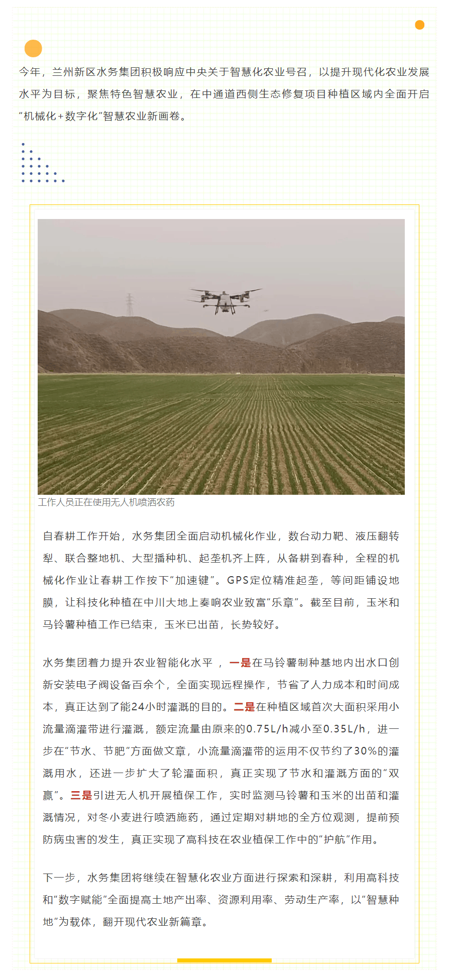 水務(wù)集團(tuán)：數(shù)字賦能 “智慧種地” 翻開(kāi)現(xiàn)代農(nóng)業(yè)新篇章.png