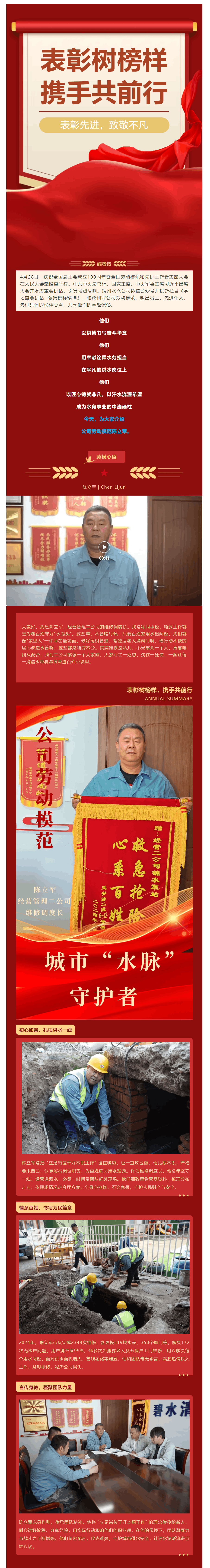 學(xué)習(xí)重要講話 弘揚(yáng)榜樣精神（二）｜勞動(dòng)模范陳立軍 城市 “水脈”守護(hù)者.png