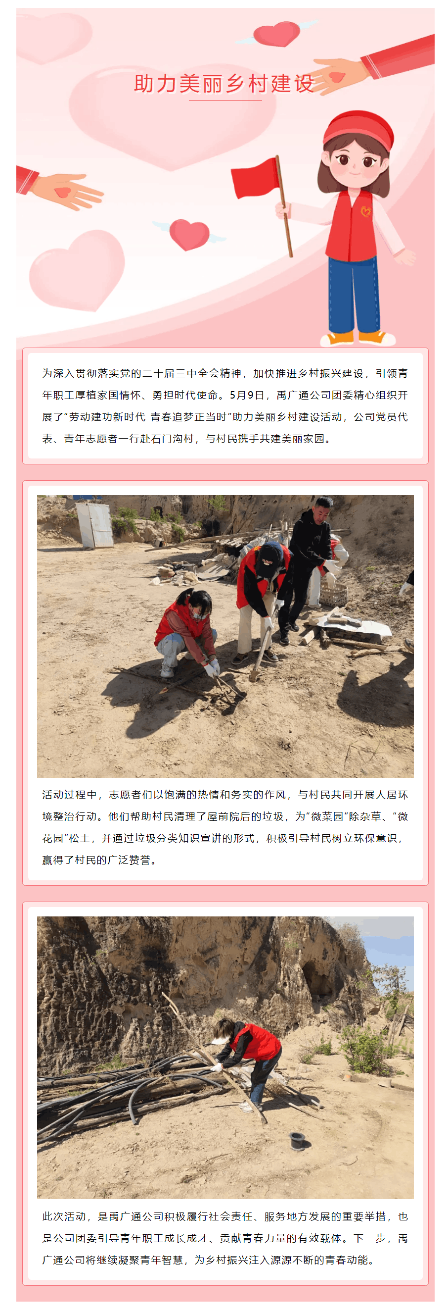 勞動建功新時代 青春追夢正當時——禹廣通公司開展助力美麗鄉村建設活動.png