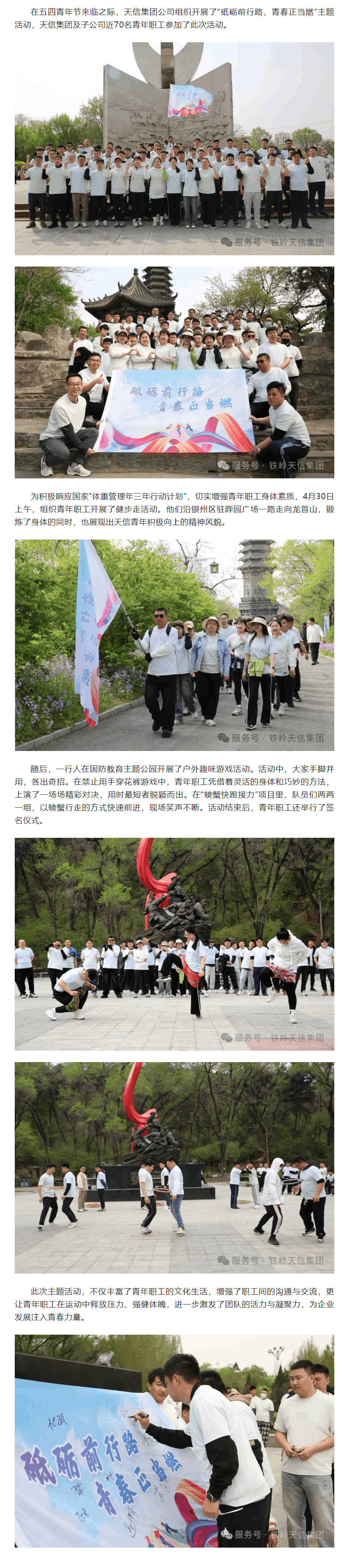 天信開展“砥礪前行路,青春正當燃”主題活動.png 天信開展“砥礪前行路,青春正當燃”主題活動.png