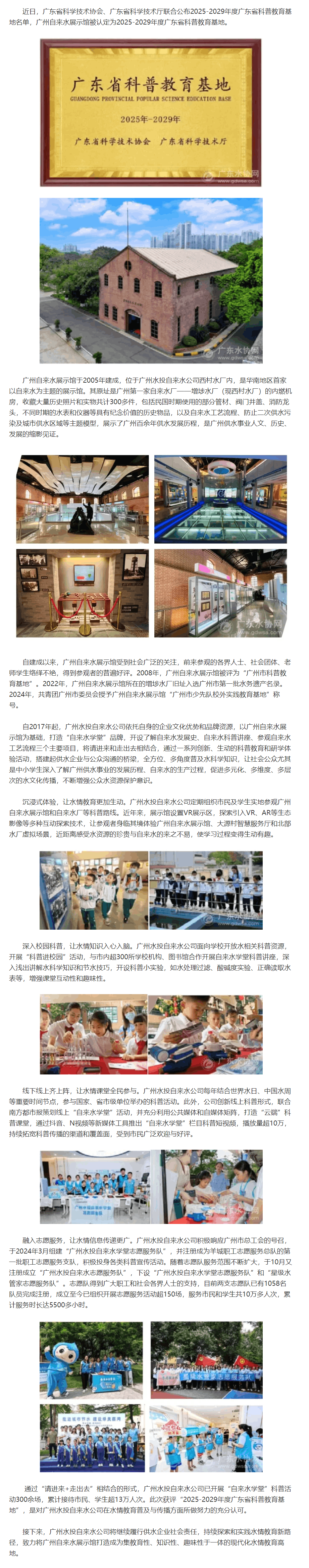 廣州自來(lái)水展示館入選2025-2029年度廣東省科普教育基地.png 廣州自來(lái)水展示館入選2025-2029年度廣東省科普教育基地.png