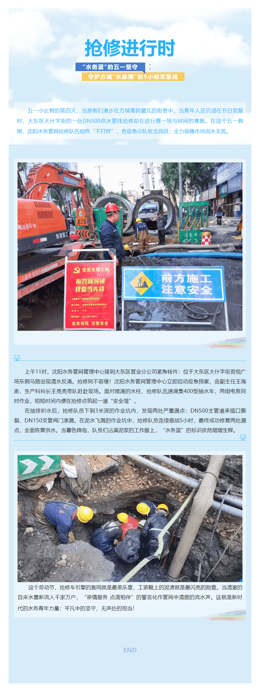 搶修進行時丨“水務藍”的五一堅守 守護方城“水脈搏”的5小時攻堅戰.png