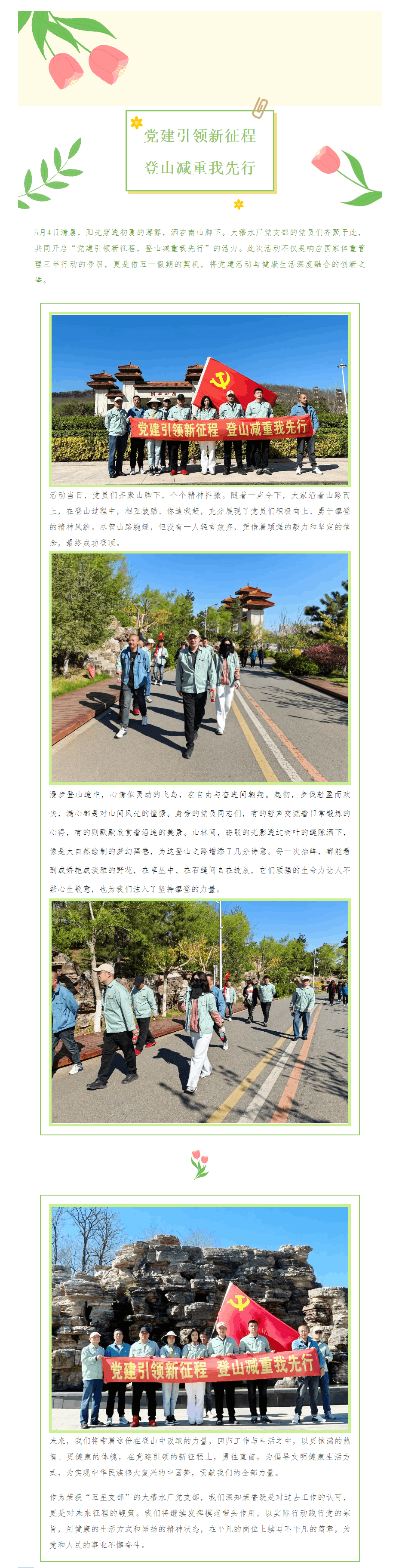 大穆水廠黨支部 黨建引領新征程 登山減重我先行.png
