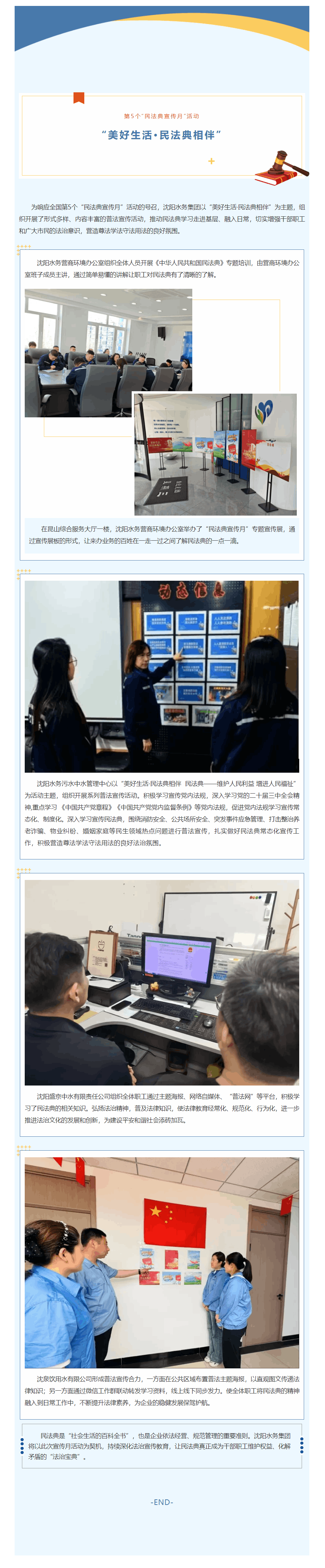 沈陽水務集團開展 “美好生活·民法典相伴”主題宣傳活動.png