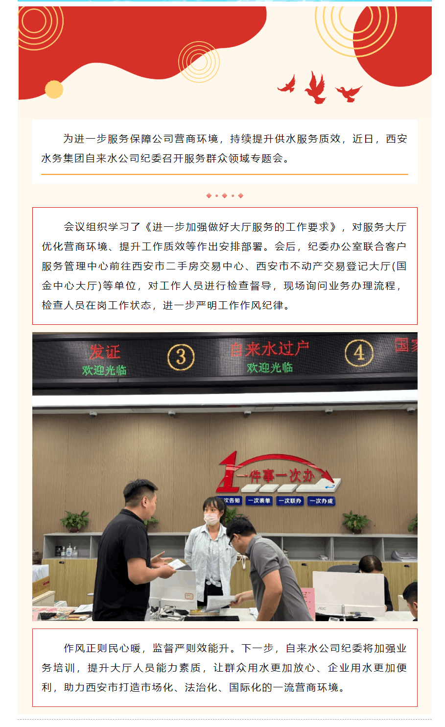 以“點題式”監(jiān)督 提升服務群眾領(lǐng)域工作質(zhì)效.png