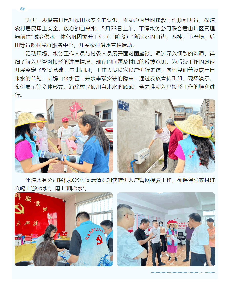 送“水知識”進鄉村 促“水安全”惠民生.png 送“水知識”進鄉村 促“水安全”惠民生.png