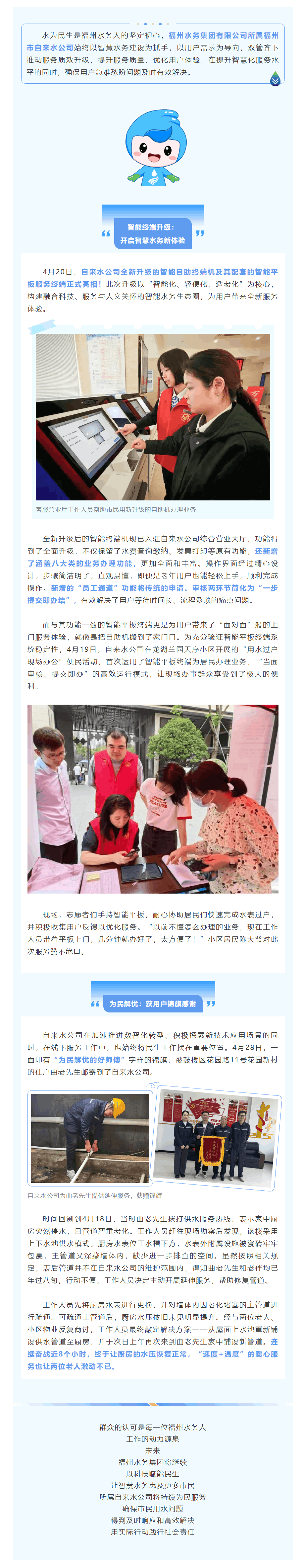 終端升級，服務升溫！供水服務“雙線攻堅”繪就民生幸福底色.png