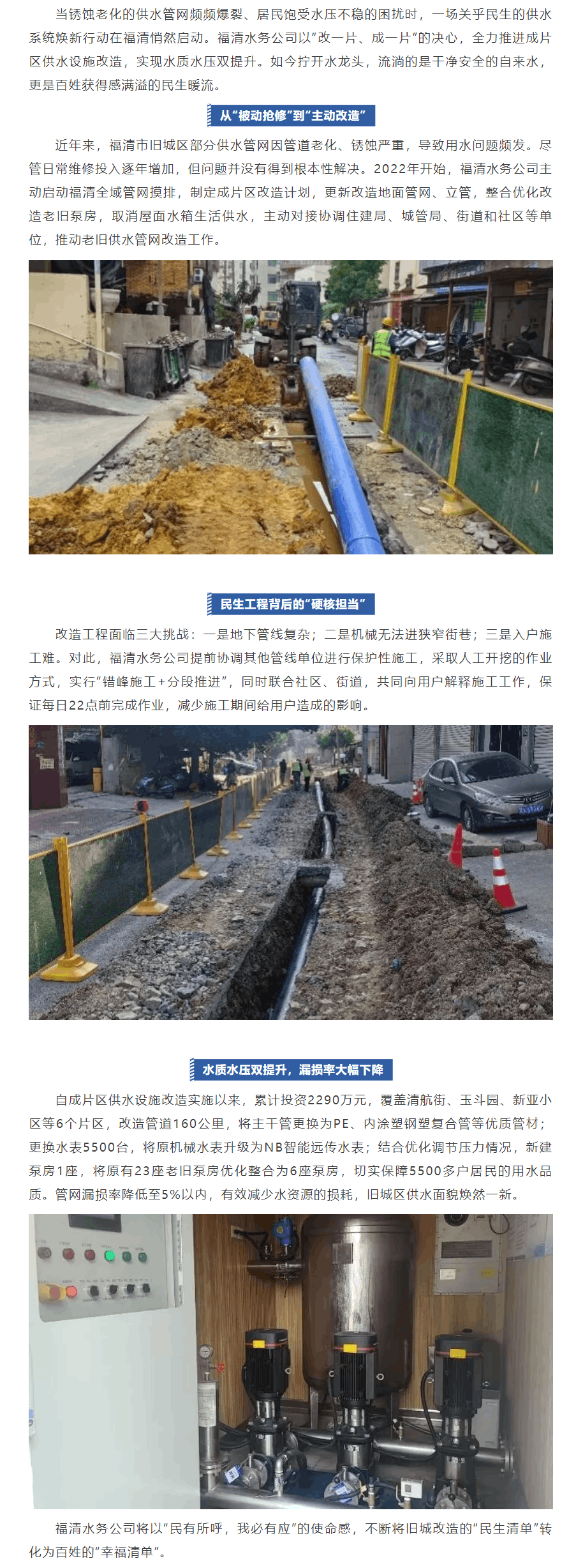 煥新“生命線” 福清舊城區供水升級.png