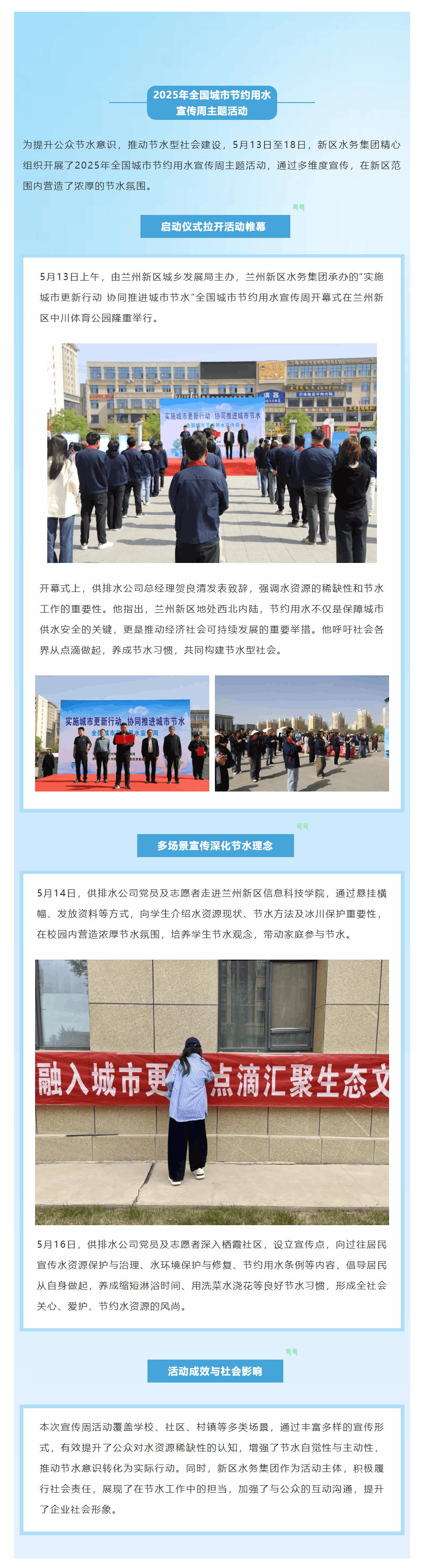 全民節水 共建未來｜新區水務集團開展2025年全國城市節約用水宣傳周主題活動.png