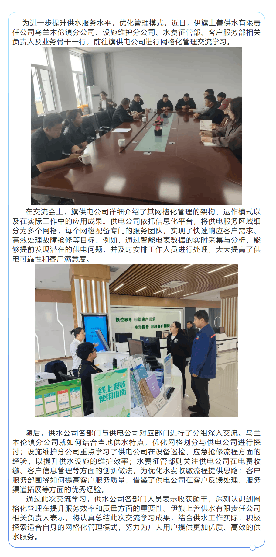 【水務(wù)動(dòng)態(tài)】伊旗上善供水有限責(zé)任公司多部門(mén)與旗供電公司開(kāi)展網(wǎng)格化管理交流學(xué)習(xí)活動(dòng).png