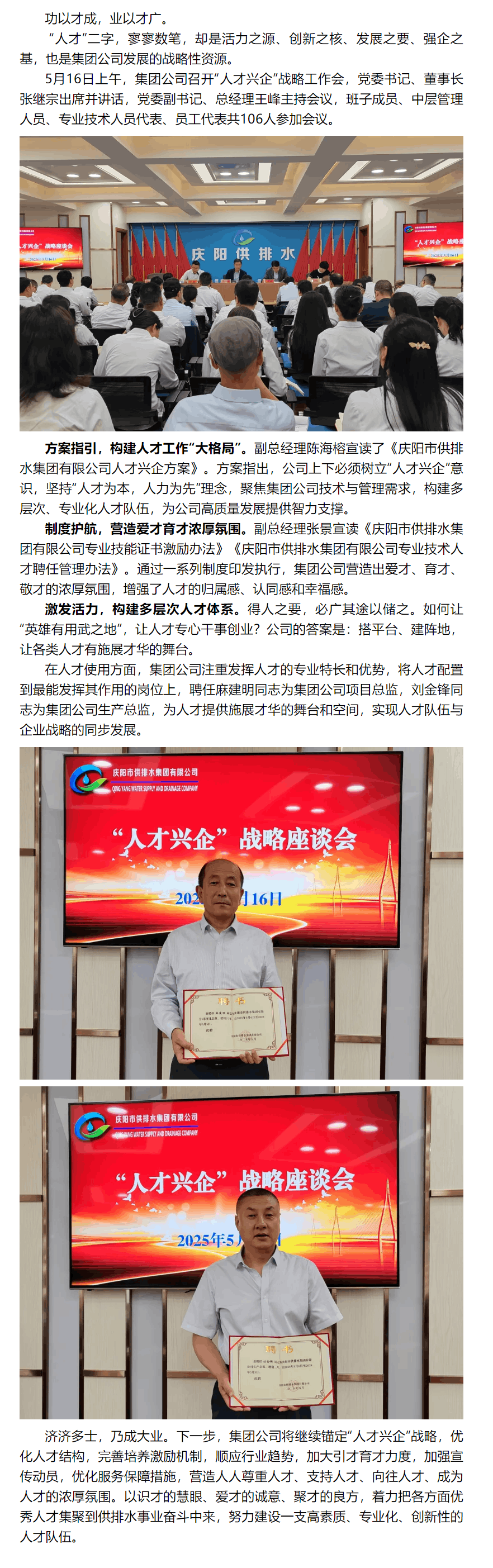 打造人才“強”引擎 激活發展“新”動能.png