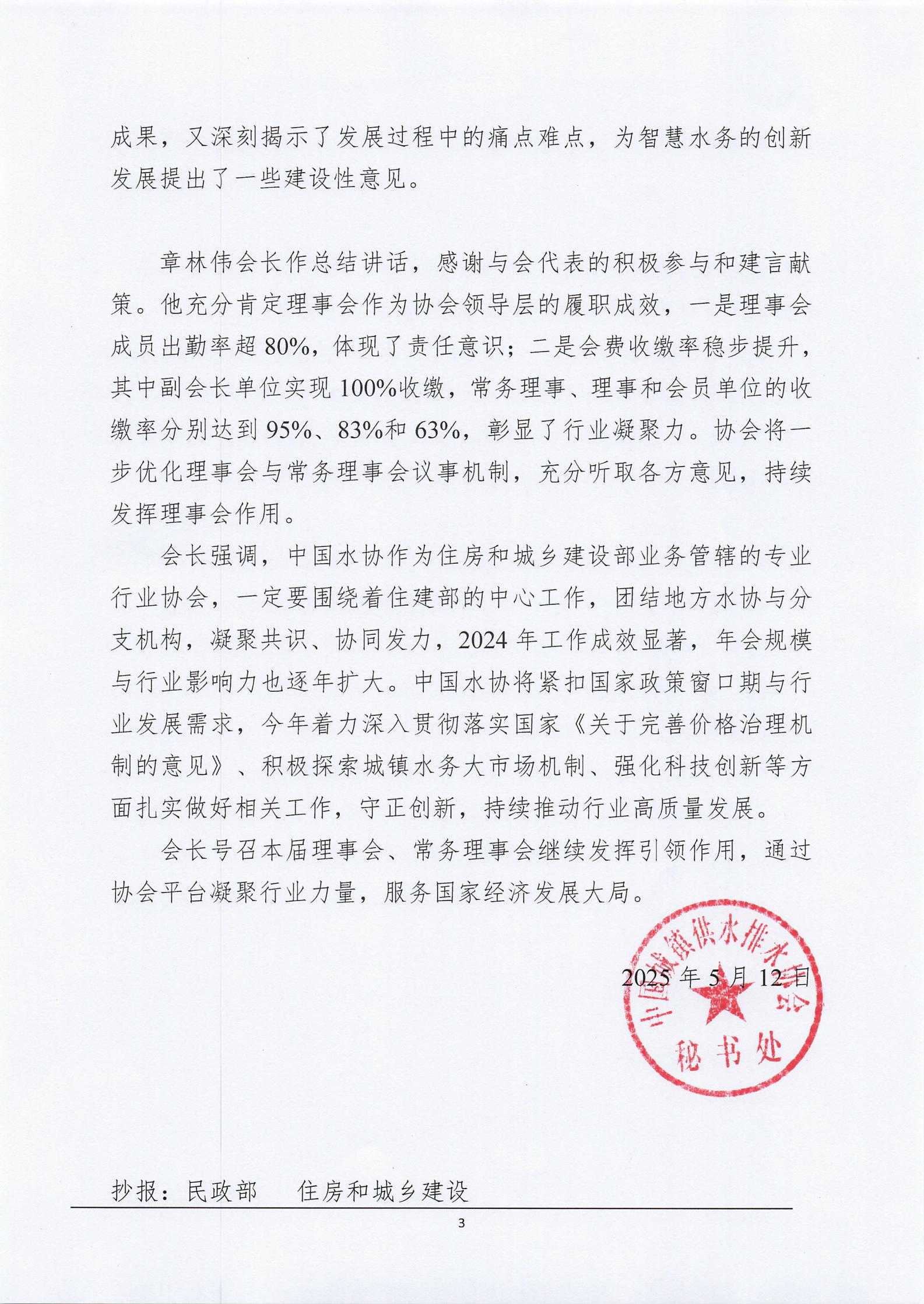 中國城鎮(zhèn)供水排水協(xié)會第三屆十三次理事會公告(1)_02.jpg