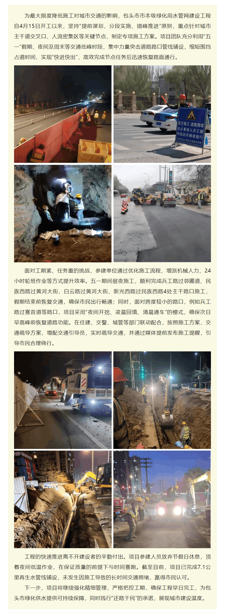 【水務動態】科學統籌搶進度 精細管理保暢通 ——包頭市市本級綠化用水管網建設工程.png