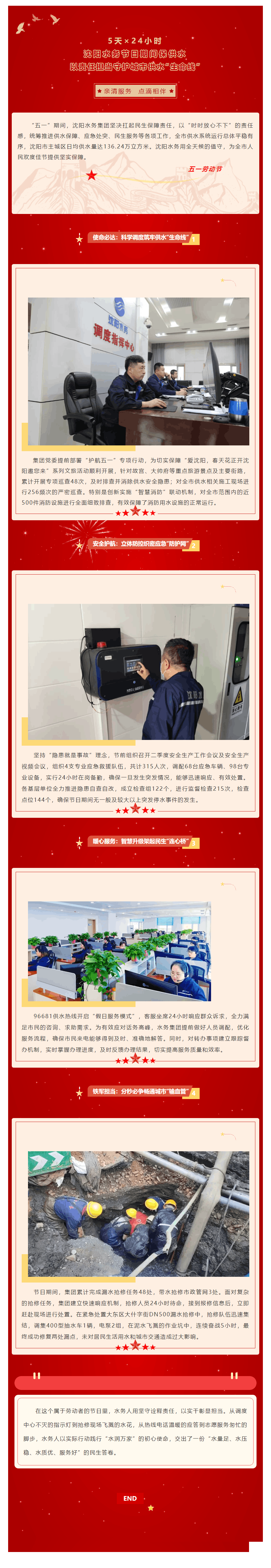 5天×24小時 沈陽水務節日期間保供水，以責任擔當守護城市供水“生命線”.png