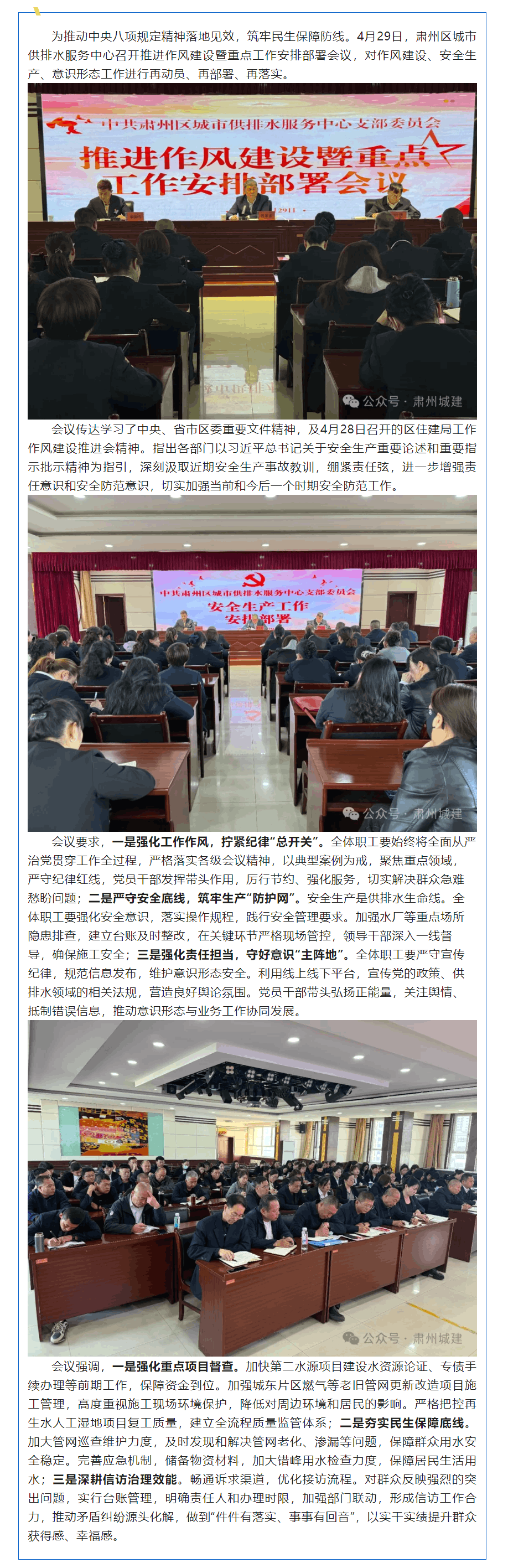 【工作動(dòng)態(tài)】擰緊供水“安全閥” 鍛造作風(fēng)“硬筋骨”.png