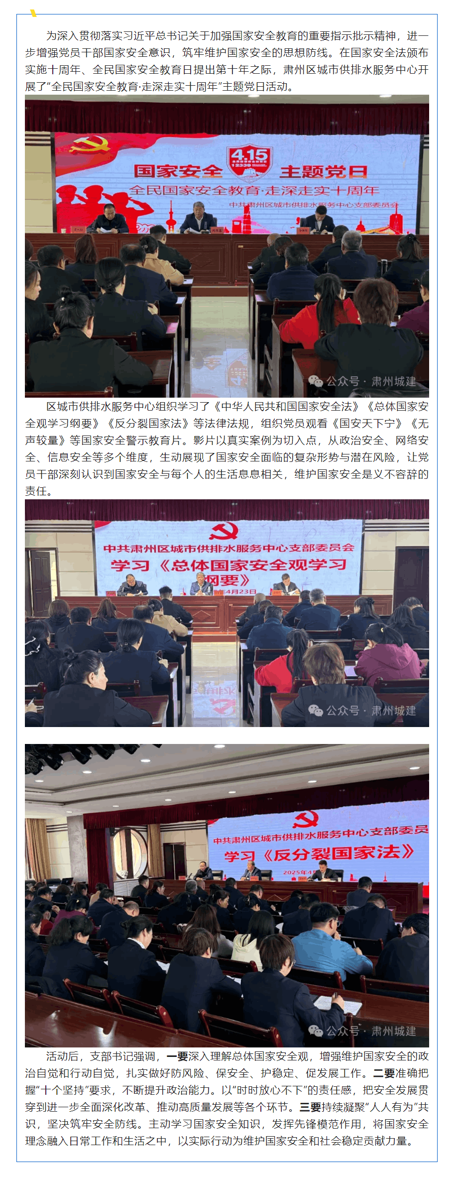 【主題黨日】領悟國安要義 ?筑牢守護防線.png