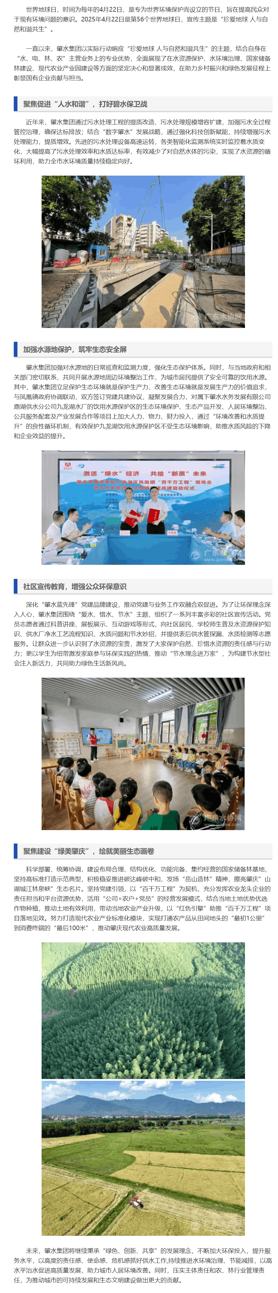 肇水集團做好“生態+”文章，踐行綠色使命，彰顯國企責任擔當.png