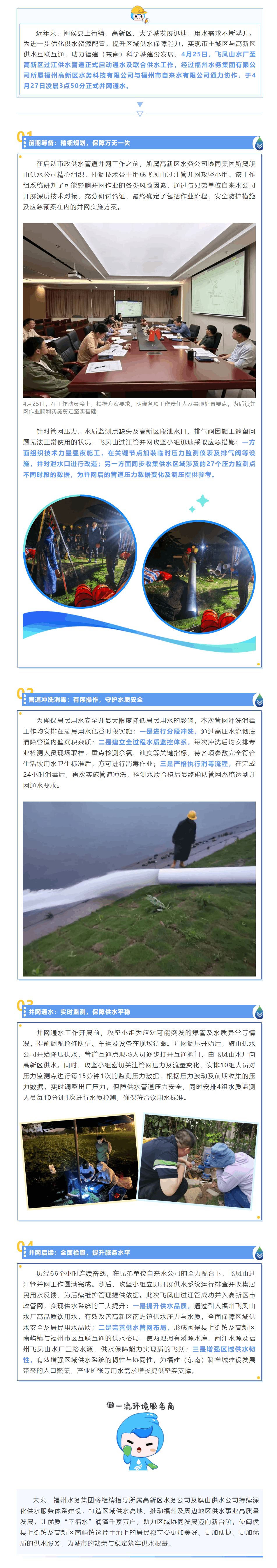 攻堅雙過半丨福州飛鳳山過江供水管與高新區市政管網并網成功，安全供水添新保障！.png
