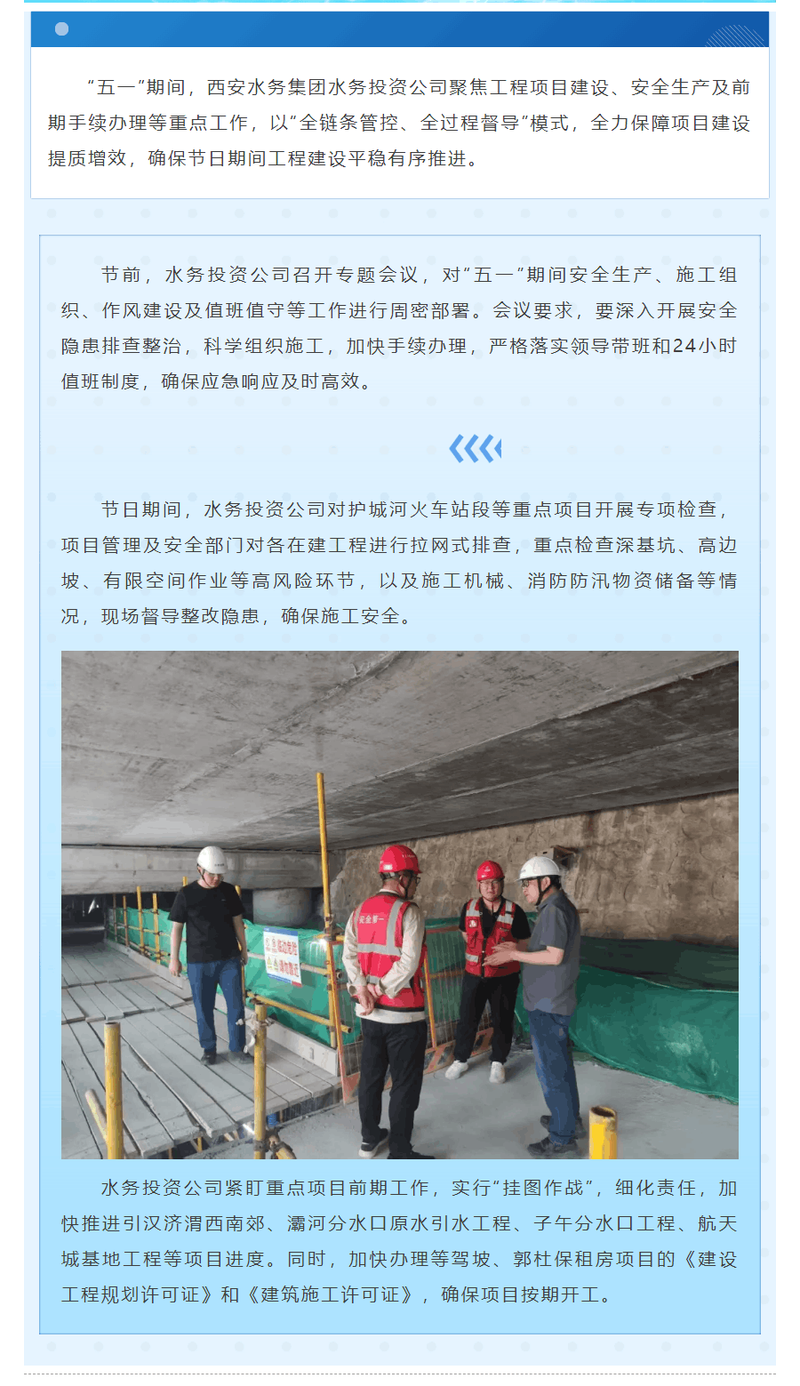 堅守一線保進度 全面排查護安全.png 堅守一線保進度 全面排查護安全.png