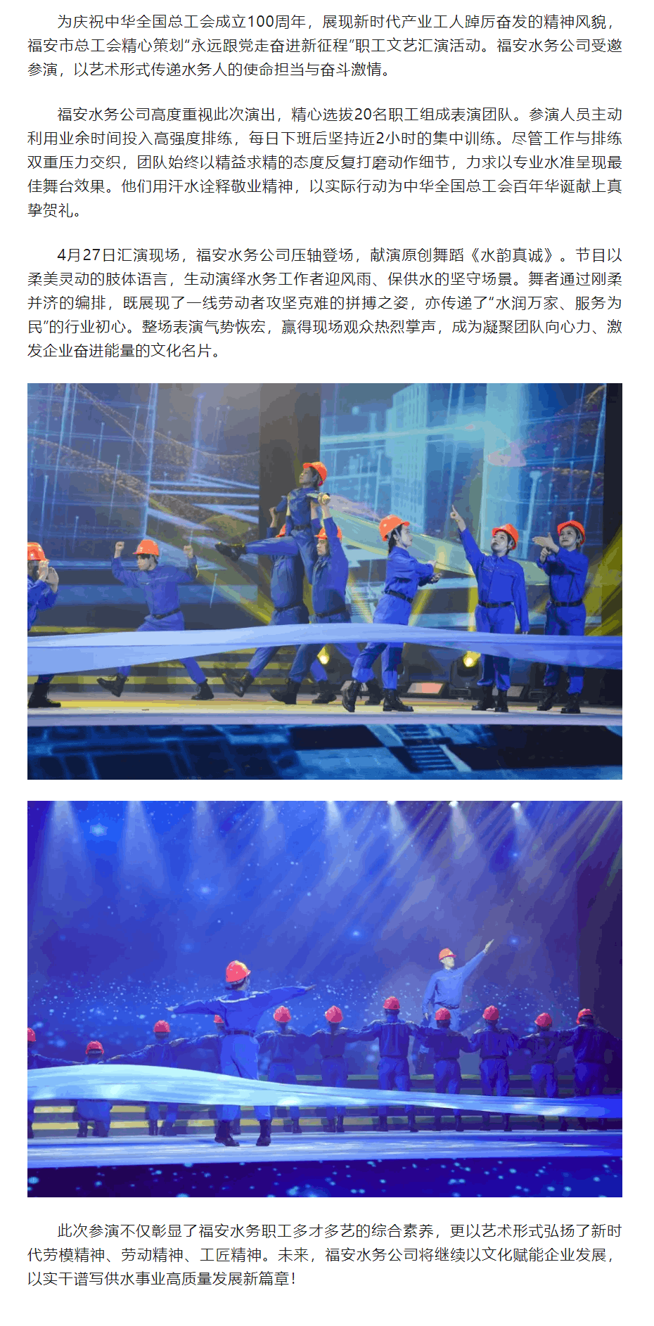 文化生活 _ 福安水務公司傾情獻演“永遠跟黨走奮進新征程”職工文藝匯演.png
