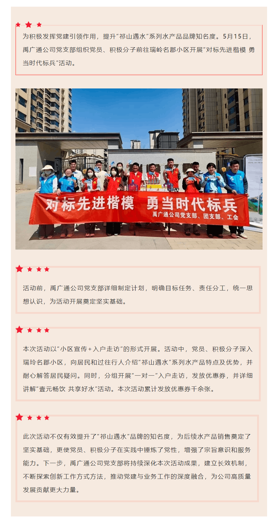 黨建強企|禹廣通公司開展“對標先進楷模 勇當時代標兵”主題黨日活動.png 黨建強企|禹廣通公司開展“對標先進楷模 勇當時代標兵”主題黨日活動.png