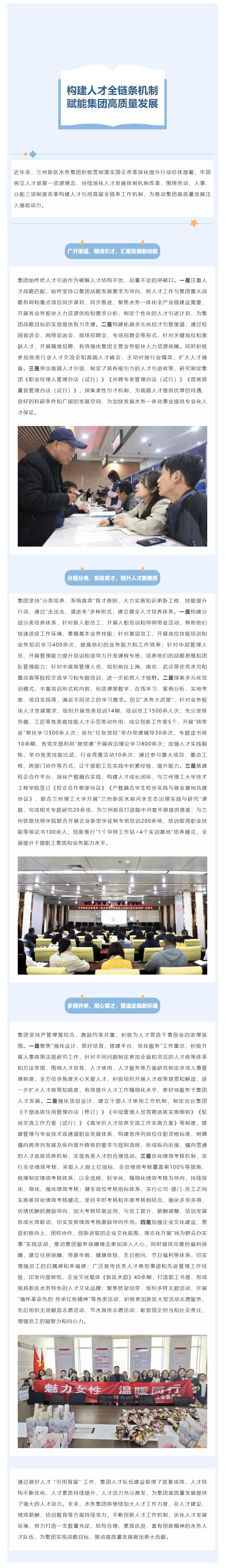 國企改革｜水務集團：構建人才全鏈條機制 賦能集團高質量發展.png