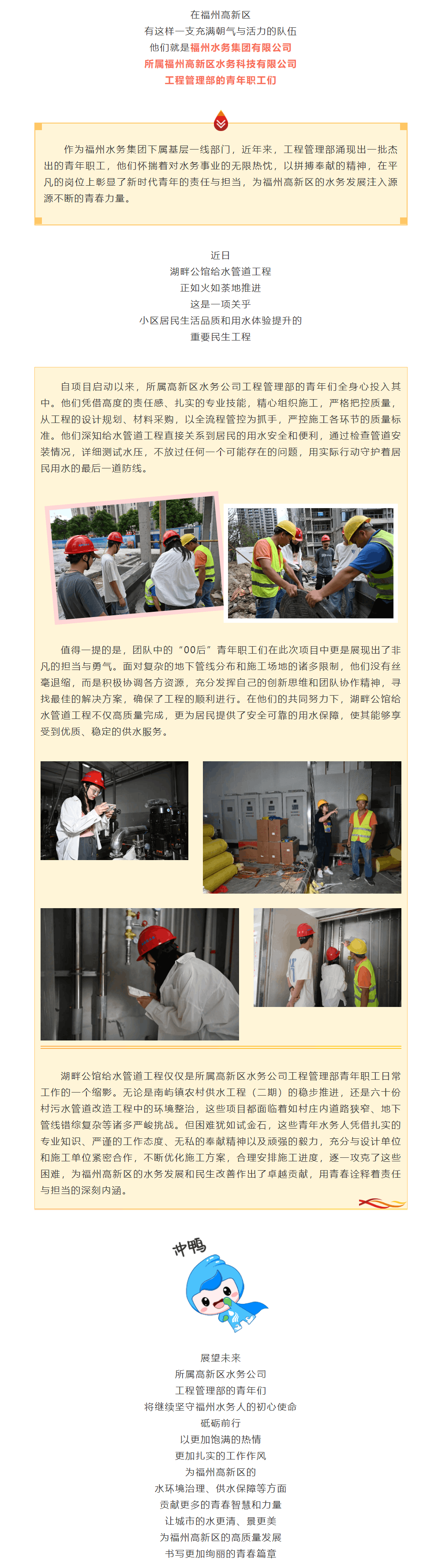 揮灑水務青春之力!鑄就榕城高新區工程豐碑.png 揮灑水務青春之力!鑄就榕城高新區工程豐碑.png