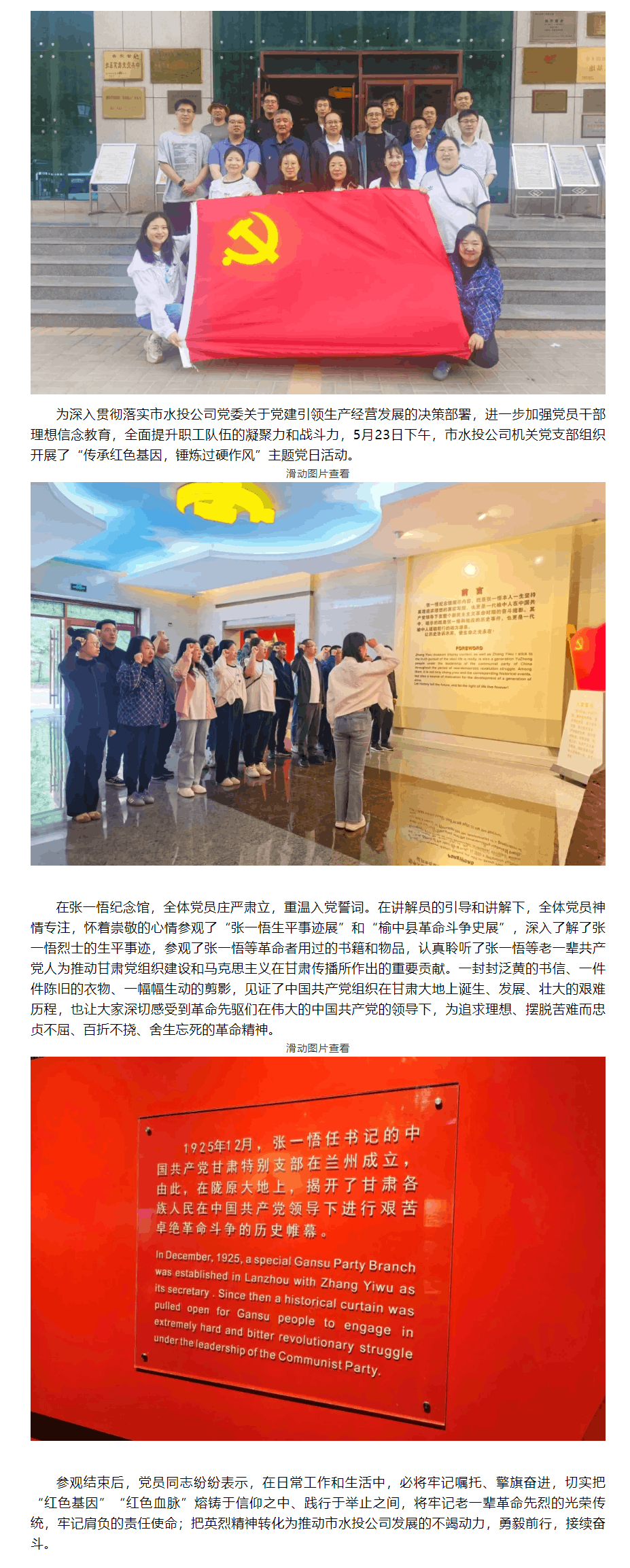 傳承紅色基因 錘煉過(guò)硬作風(fēng)—市水投公司機(jī)關(guān)黨支部赴張一悟紀(jì)念館開(kāi)展主題黨日活動(dòng).png