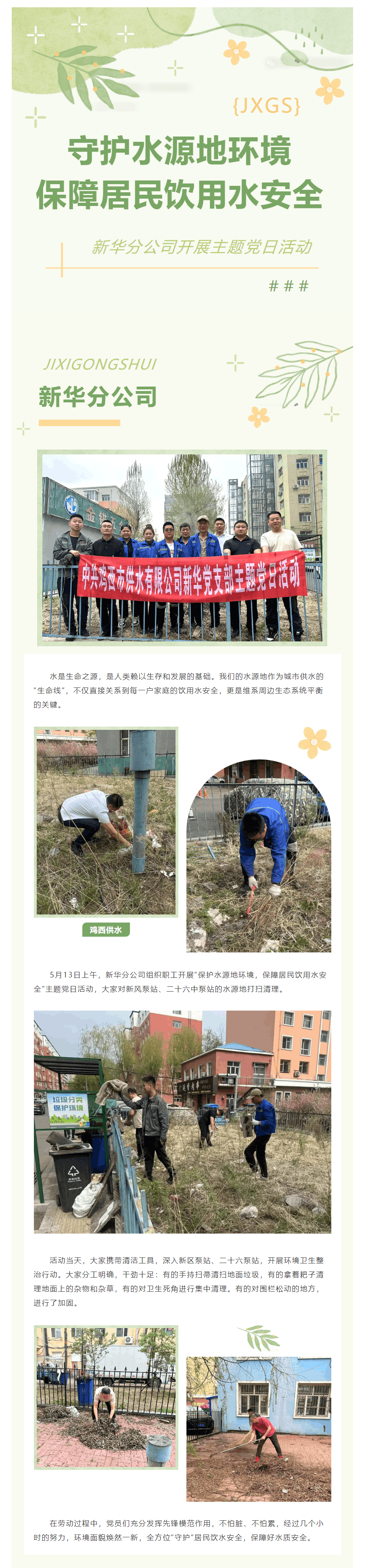 守護(hù)水源地環(huán)境 保障居民飲用水安全.png