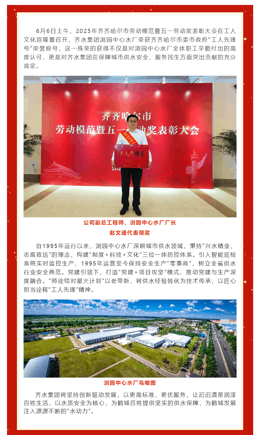 齊水集團瀏園中心水廠榮獲市委市政府“工人先鋒號”榮譽稱號.png