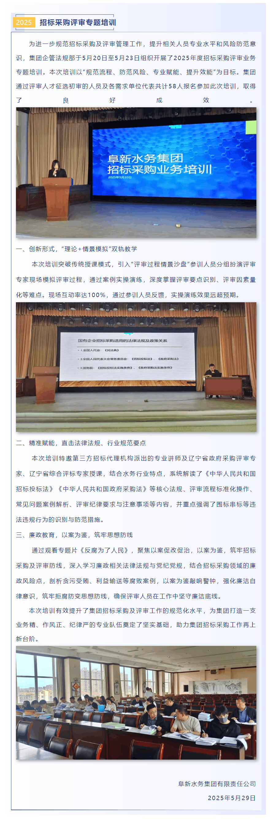 集團成功舉辦招標采購評審專題培訓.png