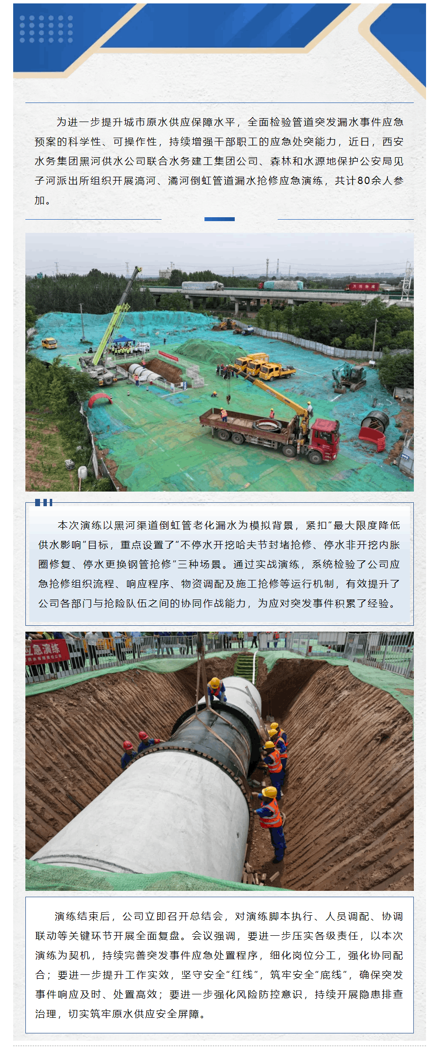 黑河供水公司開展倒虹管漏水應(yīng)急搶修演練.png 黑河供水公司開展倒虹管漏水應(yīng)急搶修演練.png