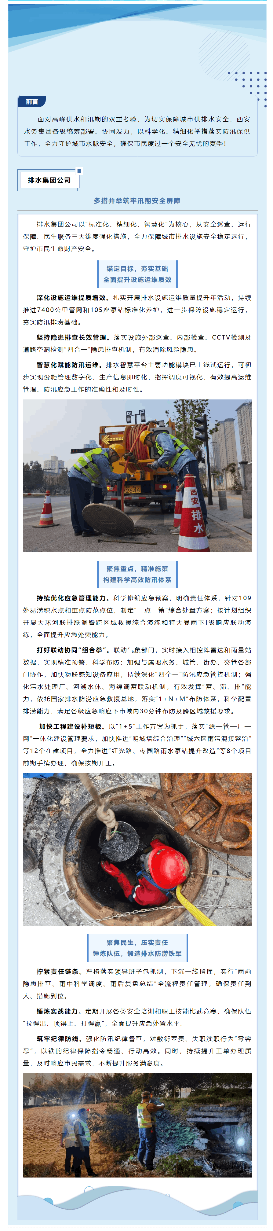 防汛保供迎高峰 _ 排水集團公司多措并舉筑牢汛期安全屏障.png